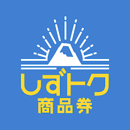 しずトク商品券 cover