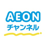 AEONチャンネル～1回5分でAIと気軽に英会話練習しよう！
